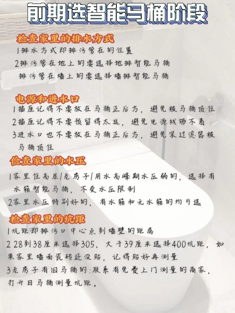 不懂不要乱买😭教你如何挑选智能马桶图片_0