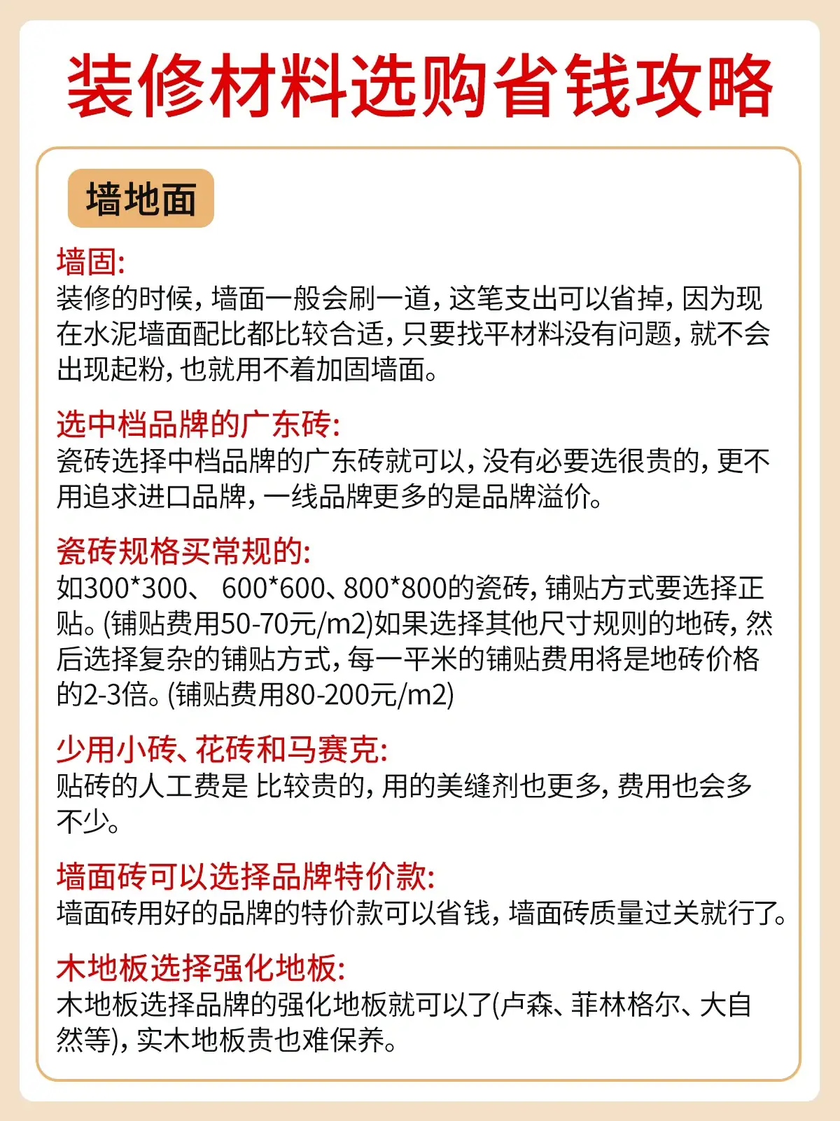 装了三套房子的忠告⚠️材料一定这样买‼️图片_1