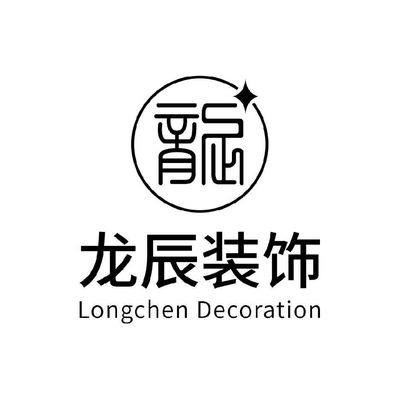 龙辰装饰商丘分公司