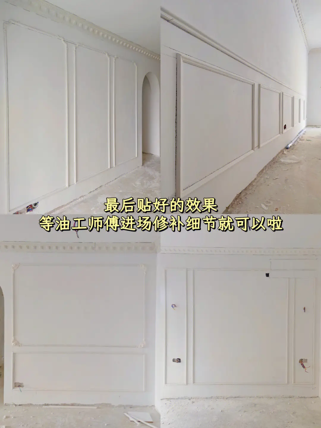 装修日记｜如何千元搞定法式石膏线背景墙图片_8