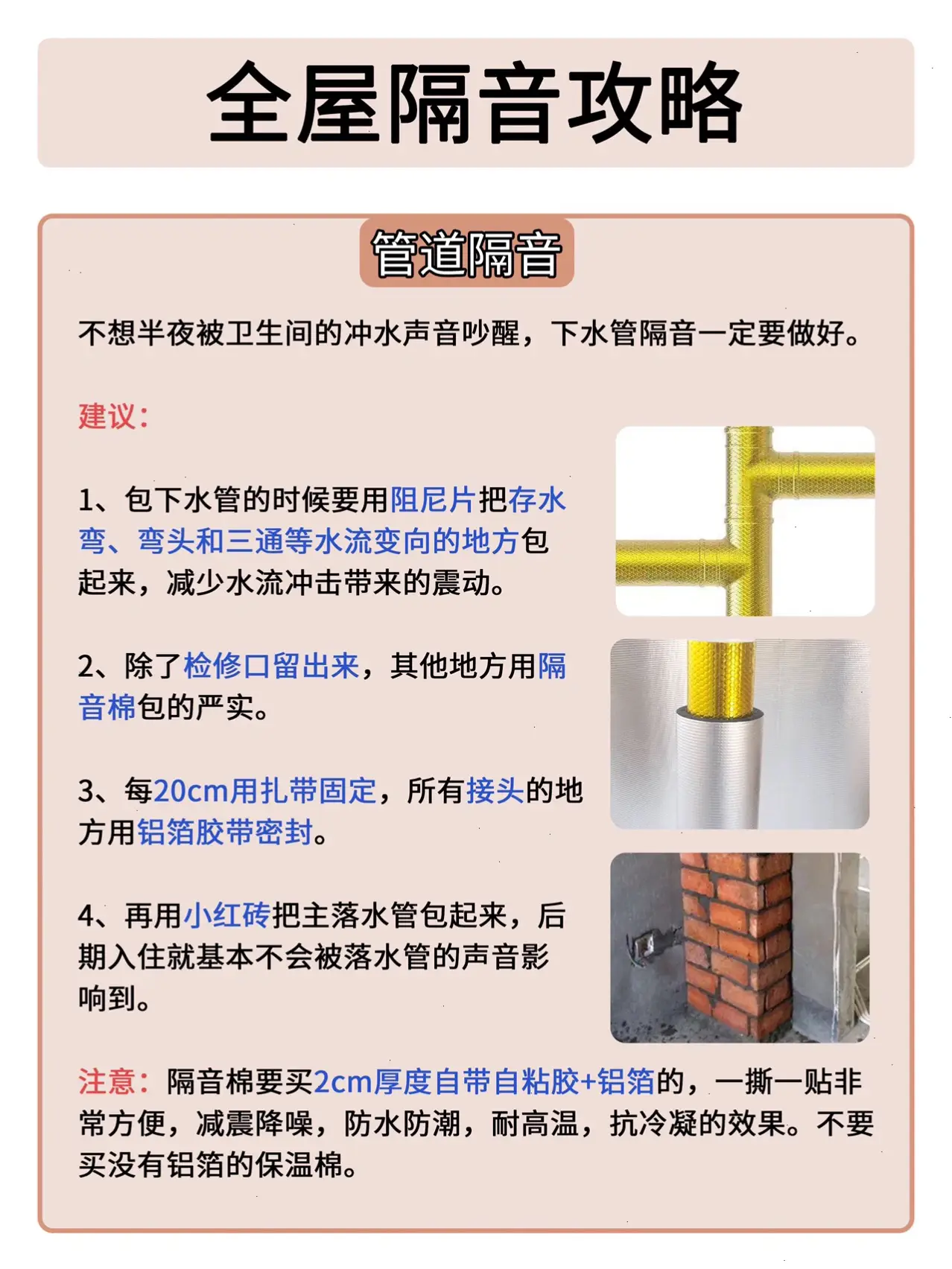 全屋隔音攻略✅做到这6点，再吵也听不到！图片_1