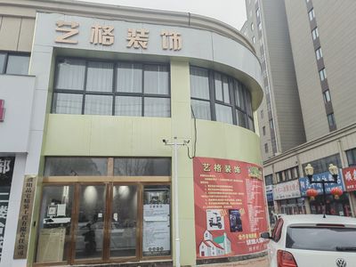 河南艺格装饰有限公司