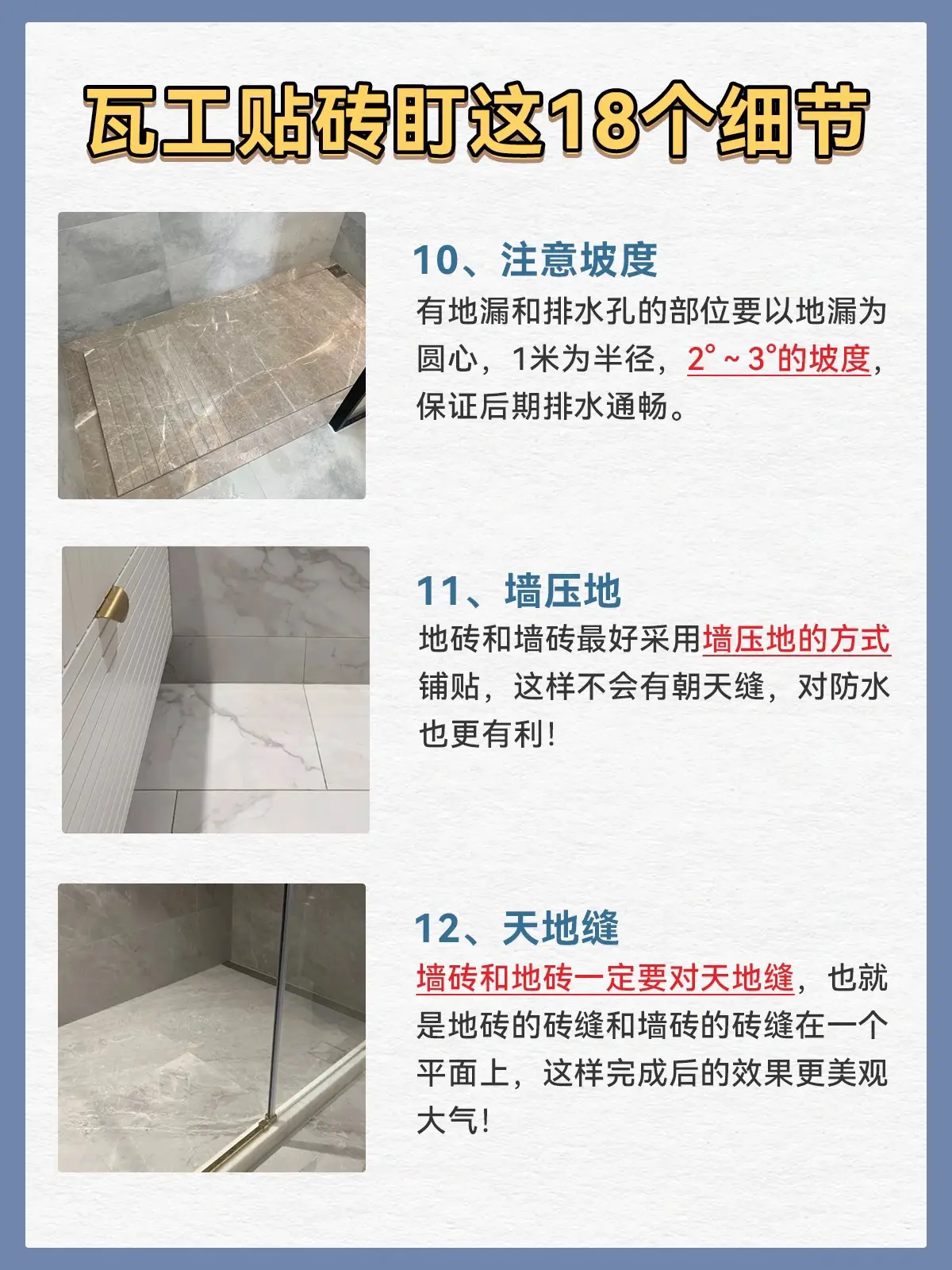 装修贴砖注意这18个细节‼️无一返工👏图片_4