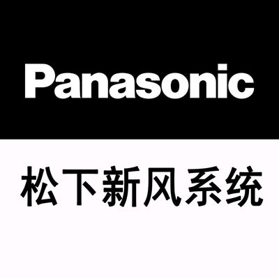 松下新风系统体验中心