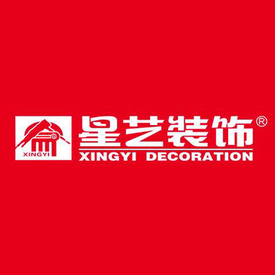 海南星艺装饰有限公司