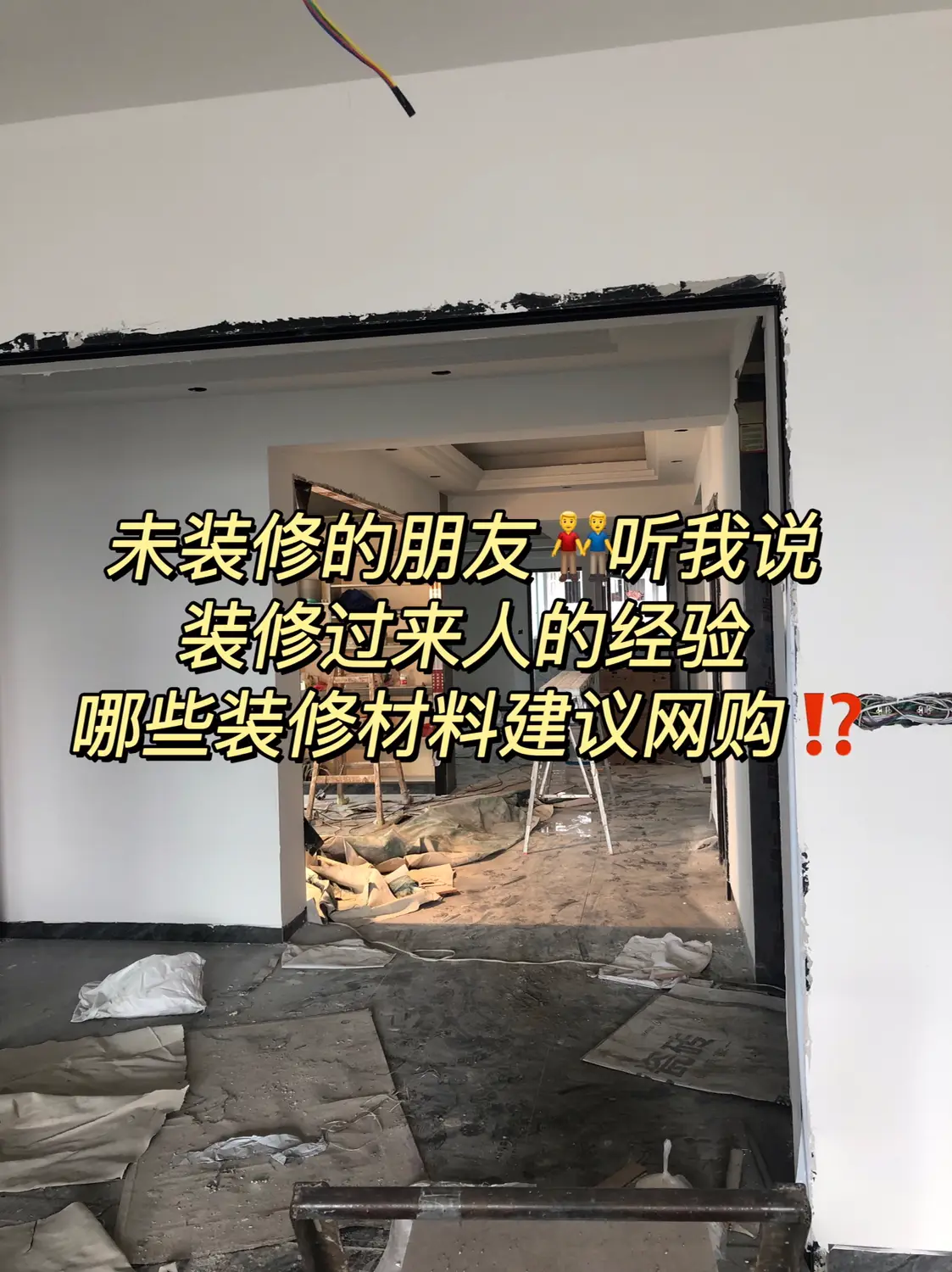 哪些装修材料建议网购⁉️图片_0