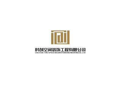 嘉兴时创空间装饰