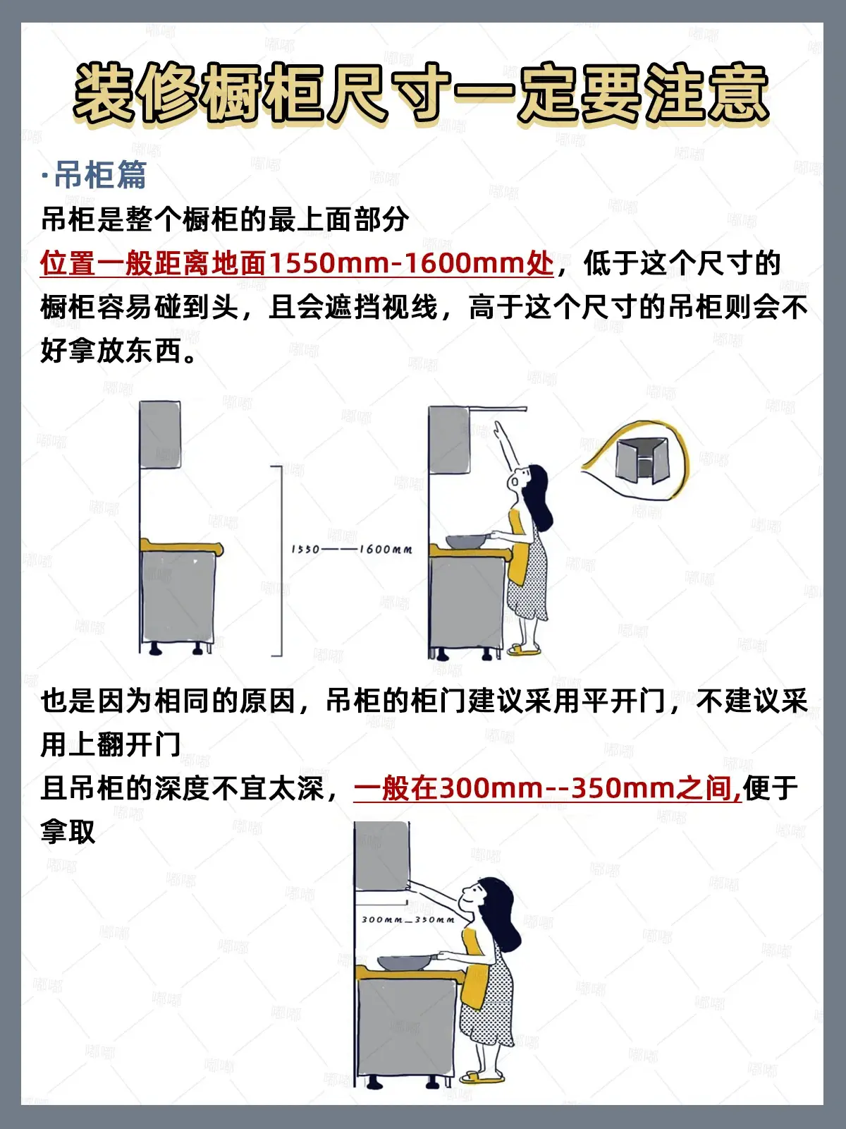 最全橱柜尺寸👉亲爹都没整理这么细图片_7