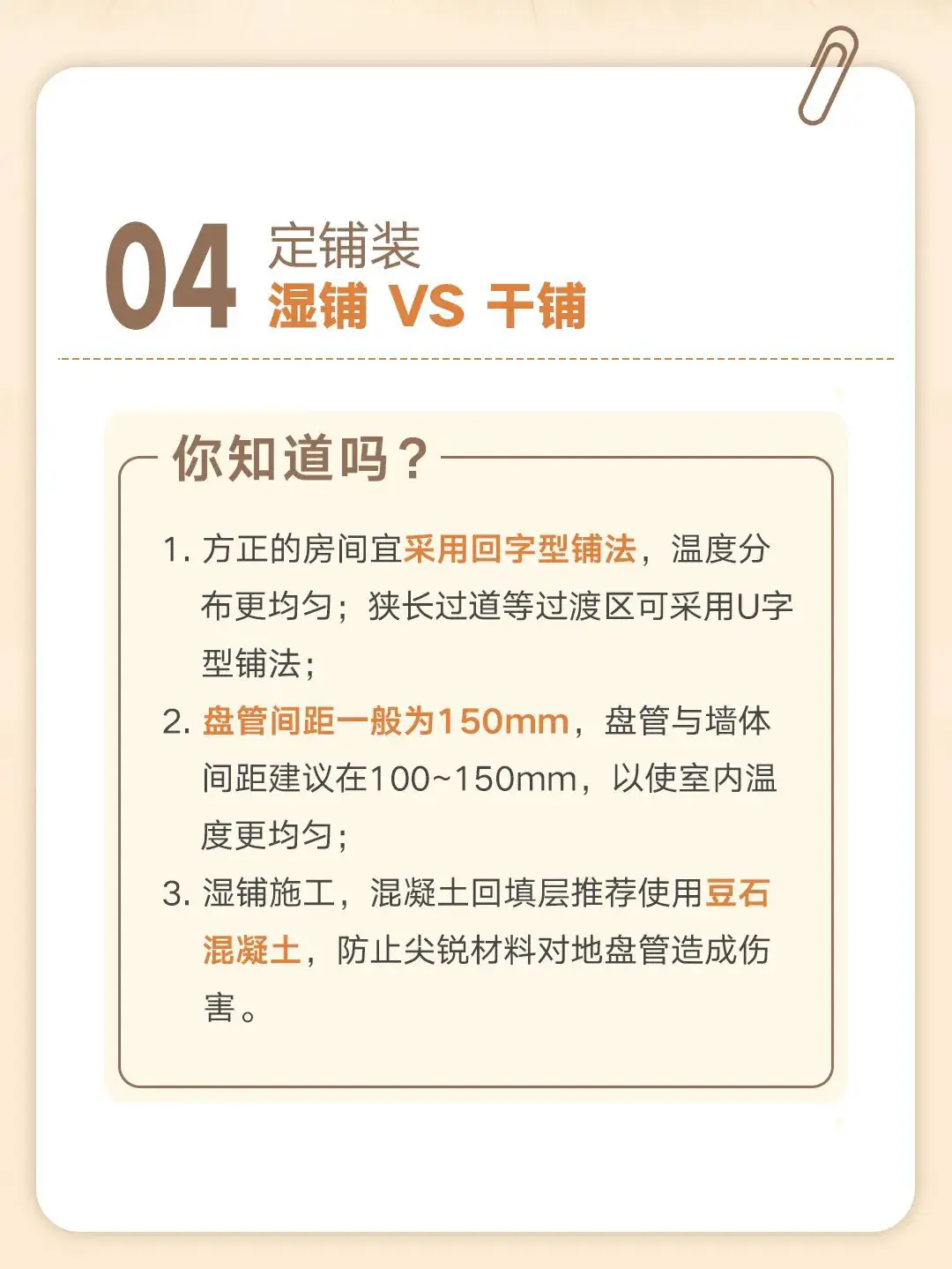 小白装修不知道如何选地暖？记住4个口诀图片_7