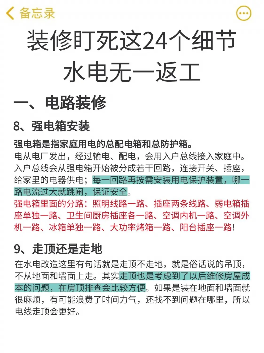 装修水电盯紧这些细节不后悔❗图片_2