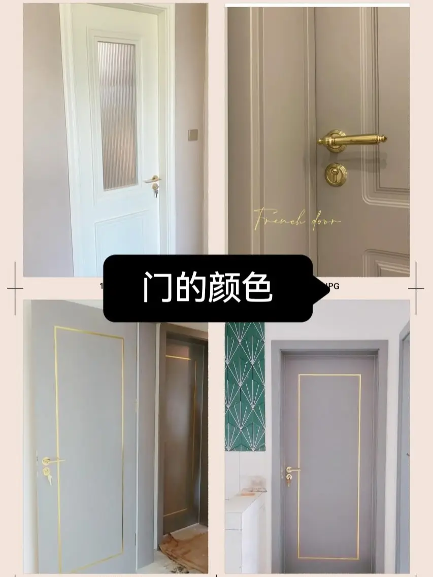 门的颜色怎么选？流行颜色分享💁图片_0