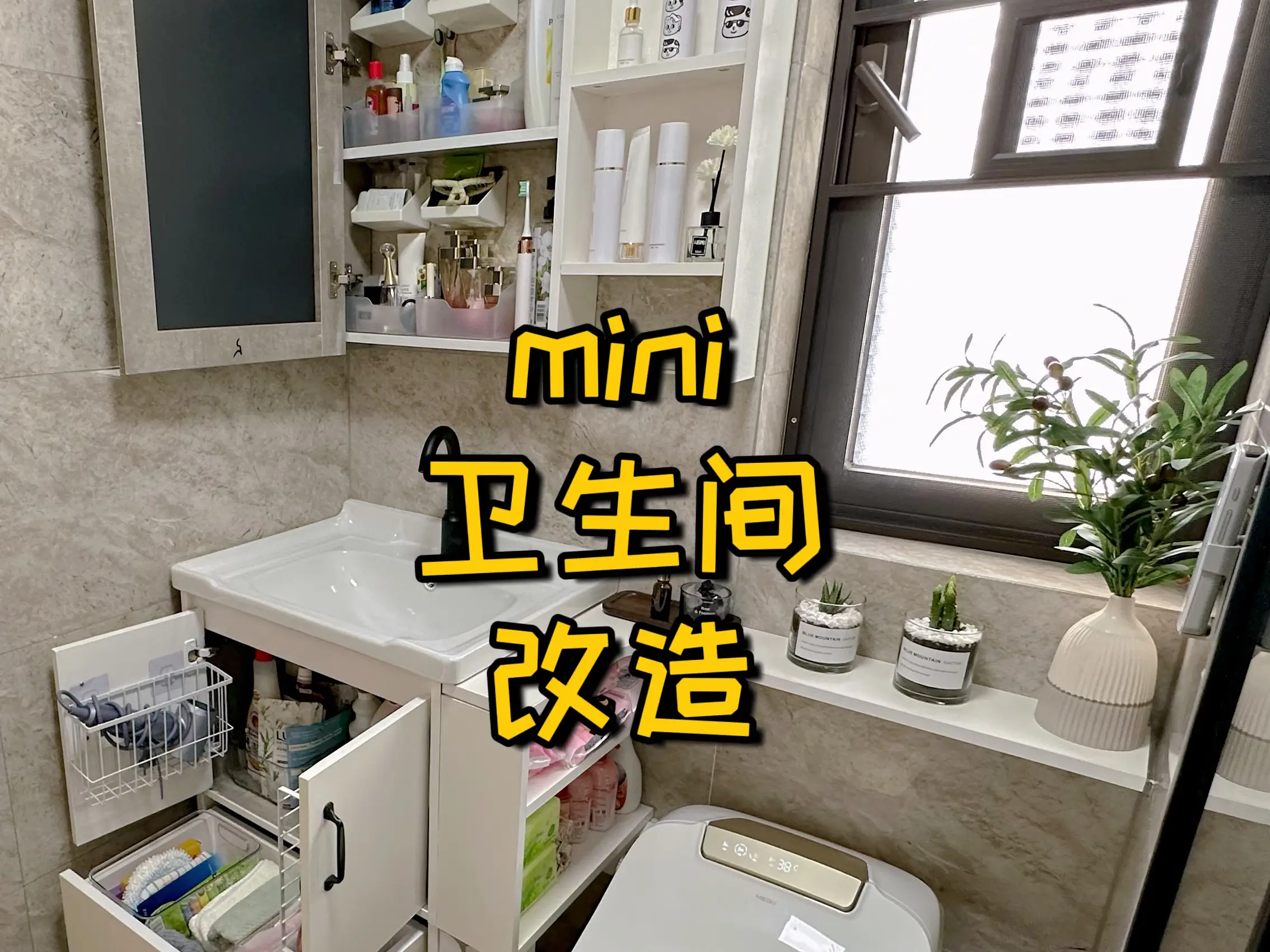 小浴室改造，杂物不再乱压，邻居见了都得夸