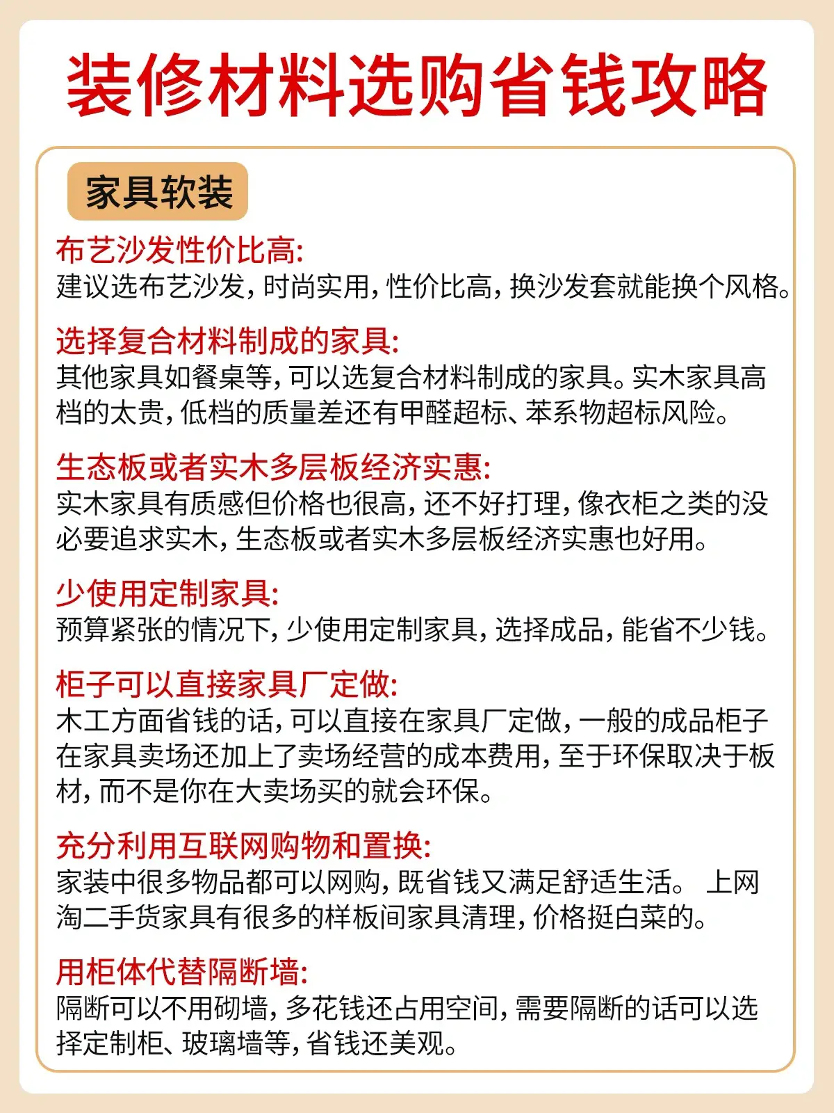 装了三套房子的忠告⚠️材料一定这样买‼️图片_6
