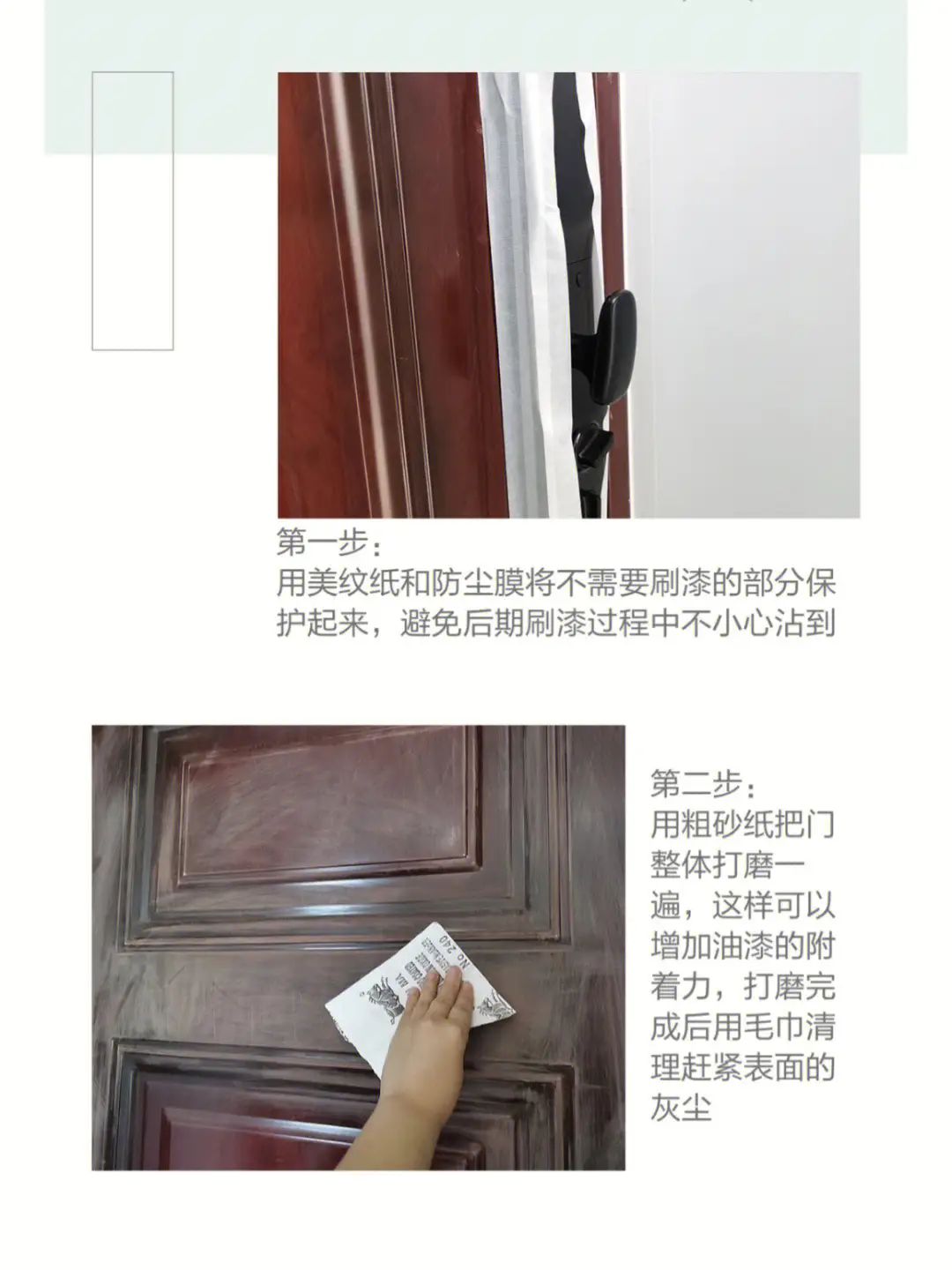入户门改色｜自己动手，成功省下大几千图片_2