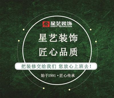 佛山星艺装饰