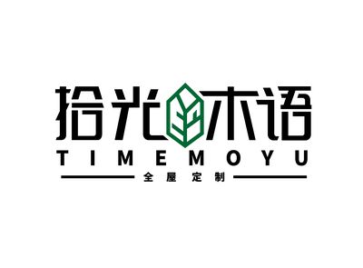 海口拾光木语全屋定制