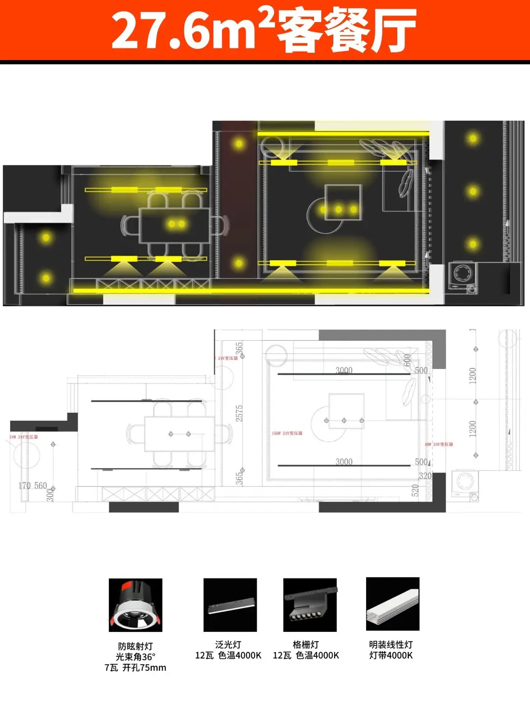 超级干货！家装102m²无主灯设计必看图片_3
