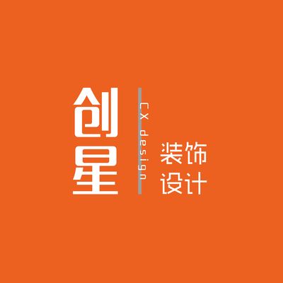 创星装饰设计