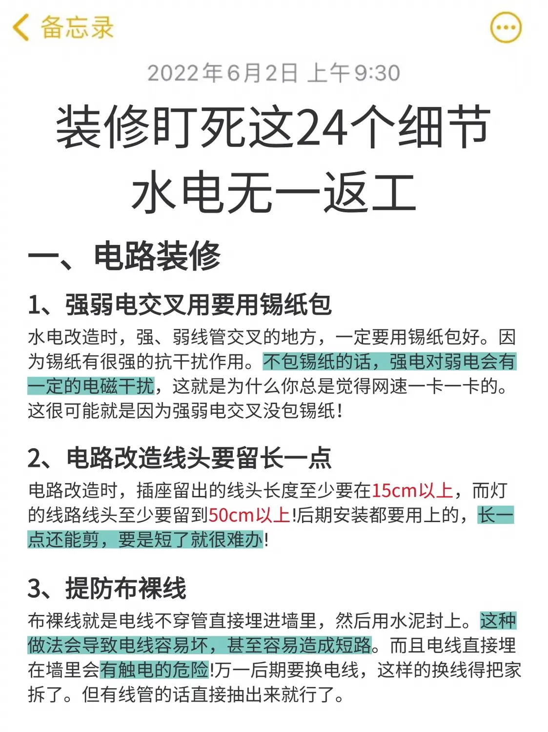 装修水电盯紧这些细节不后悔❗图片_0