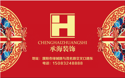 承海装饰