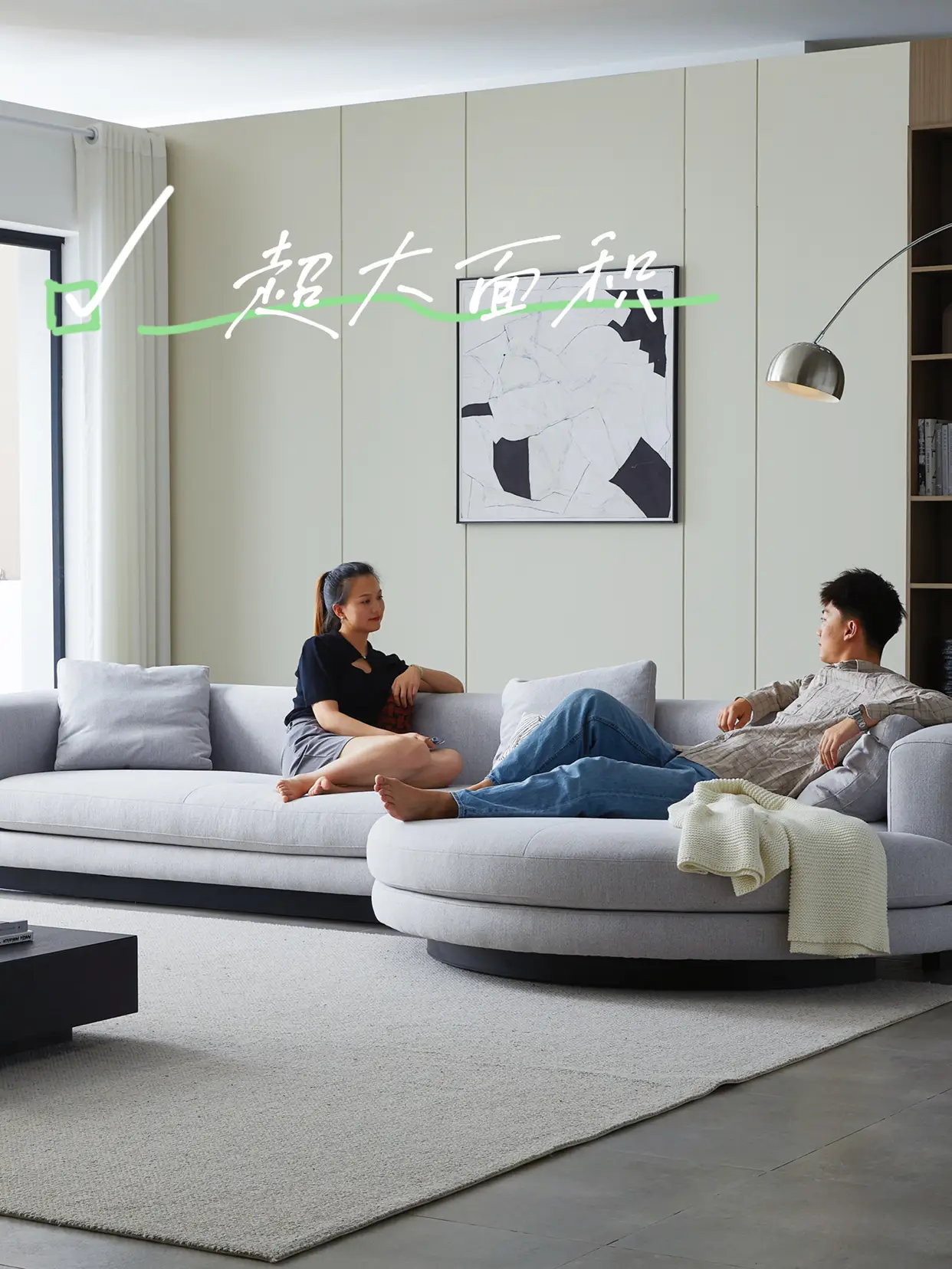 超舒服的沙发你几点下班 | 大户型必看图片_1