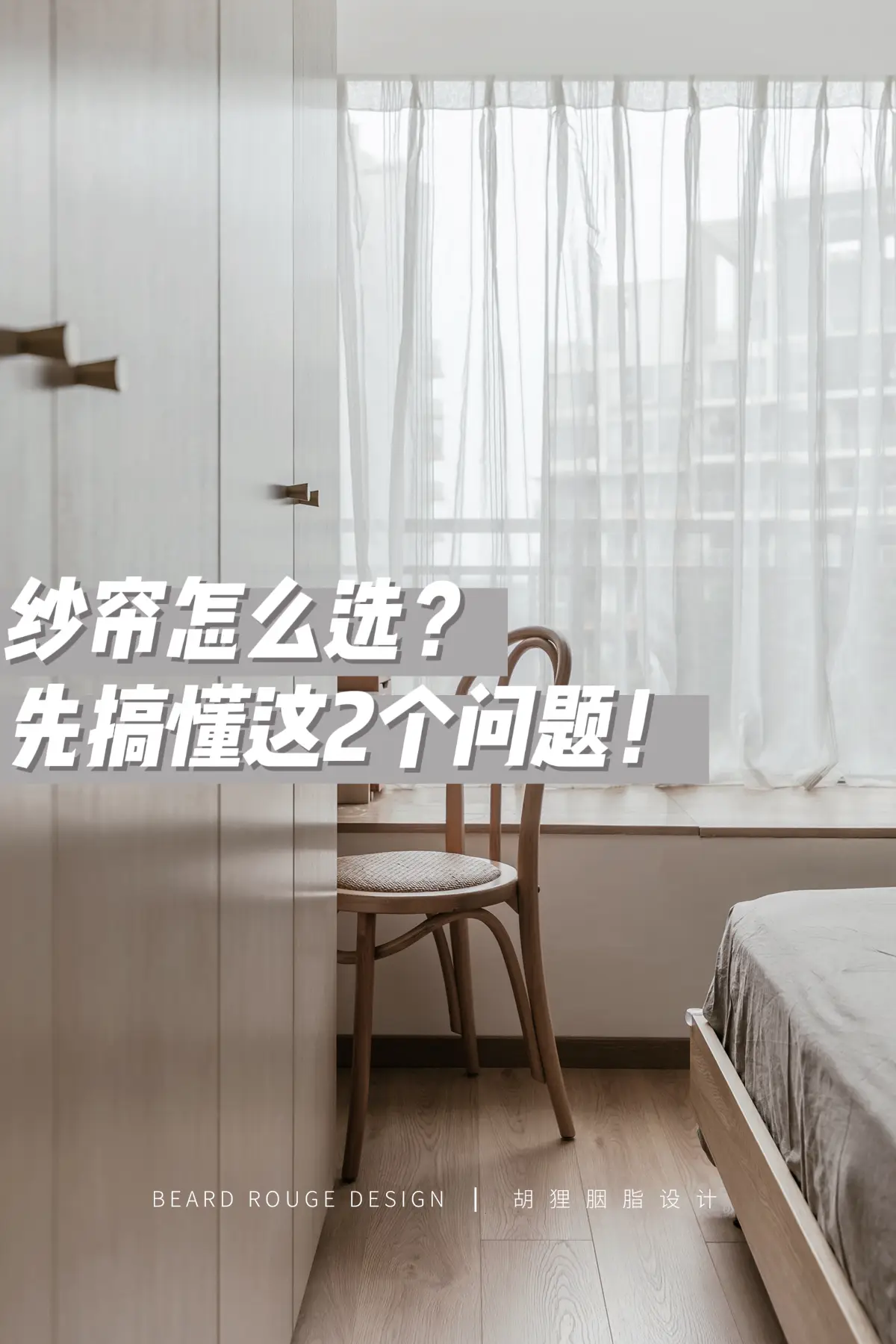 纱帘怎么选？先搞懂这2个问题！图片_0
