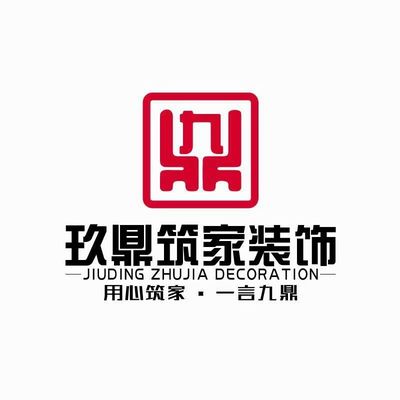 玖鼎筑家装饰
