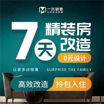 一米整家丨整装体验馆