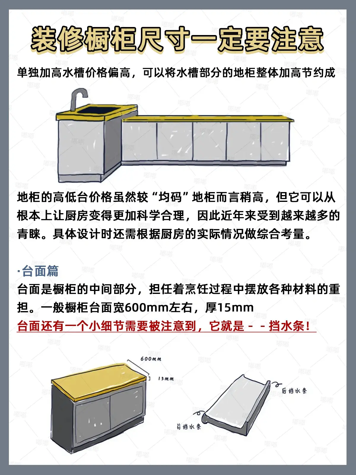 最全橱柜尺寸👉亲爹都没整理这么细图片_5