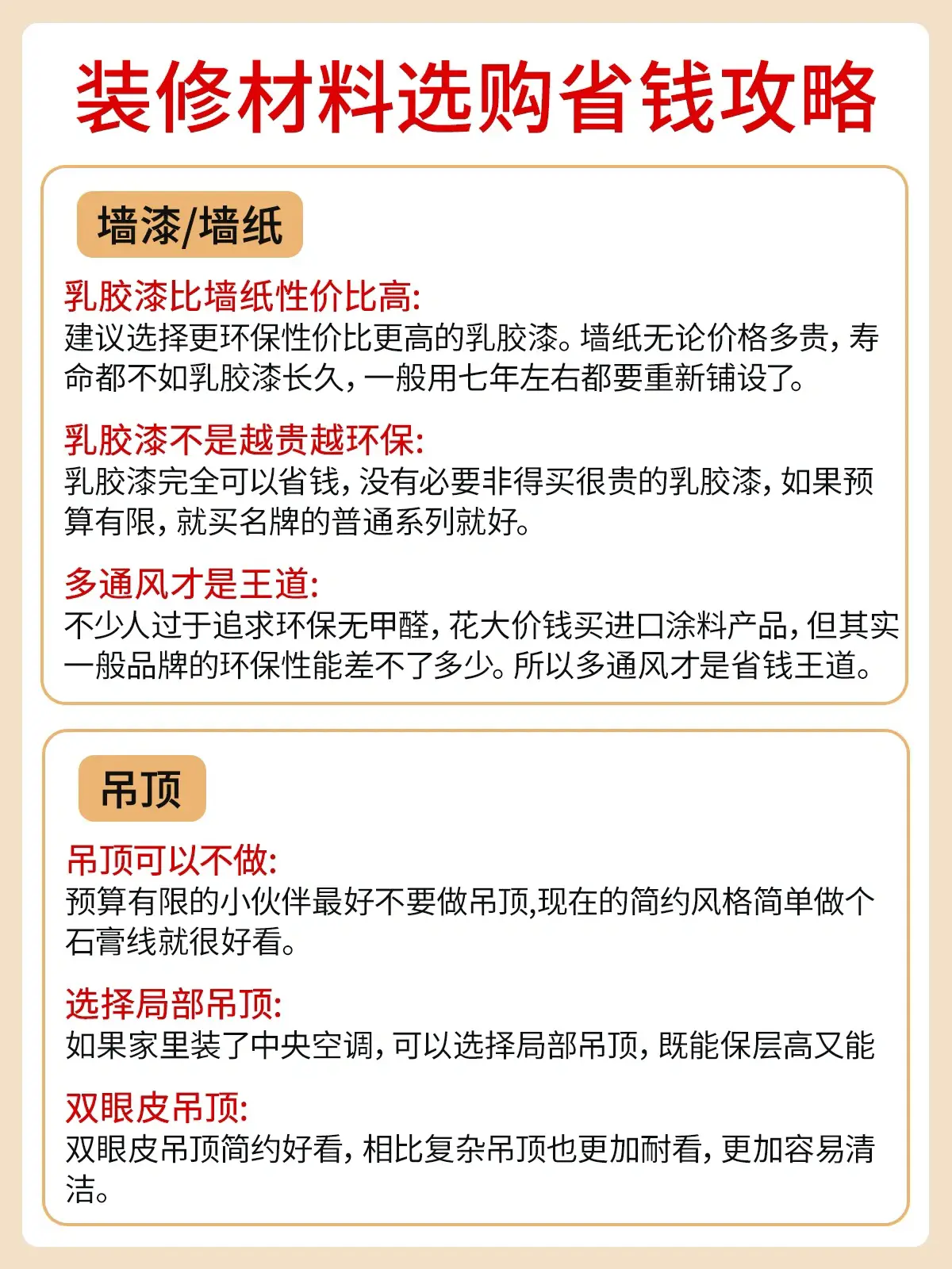 装了三套房子的忠告⚠️材料一定这样买‼️图片_4