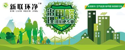 新联环净除甲醛