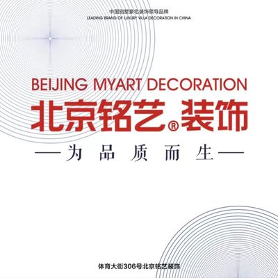 北京铭艺装饰石家庄店