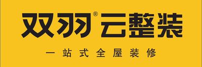 双羽云整装