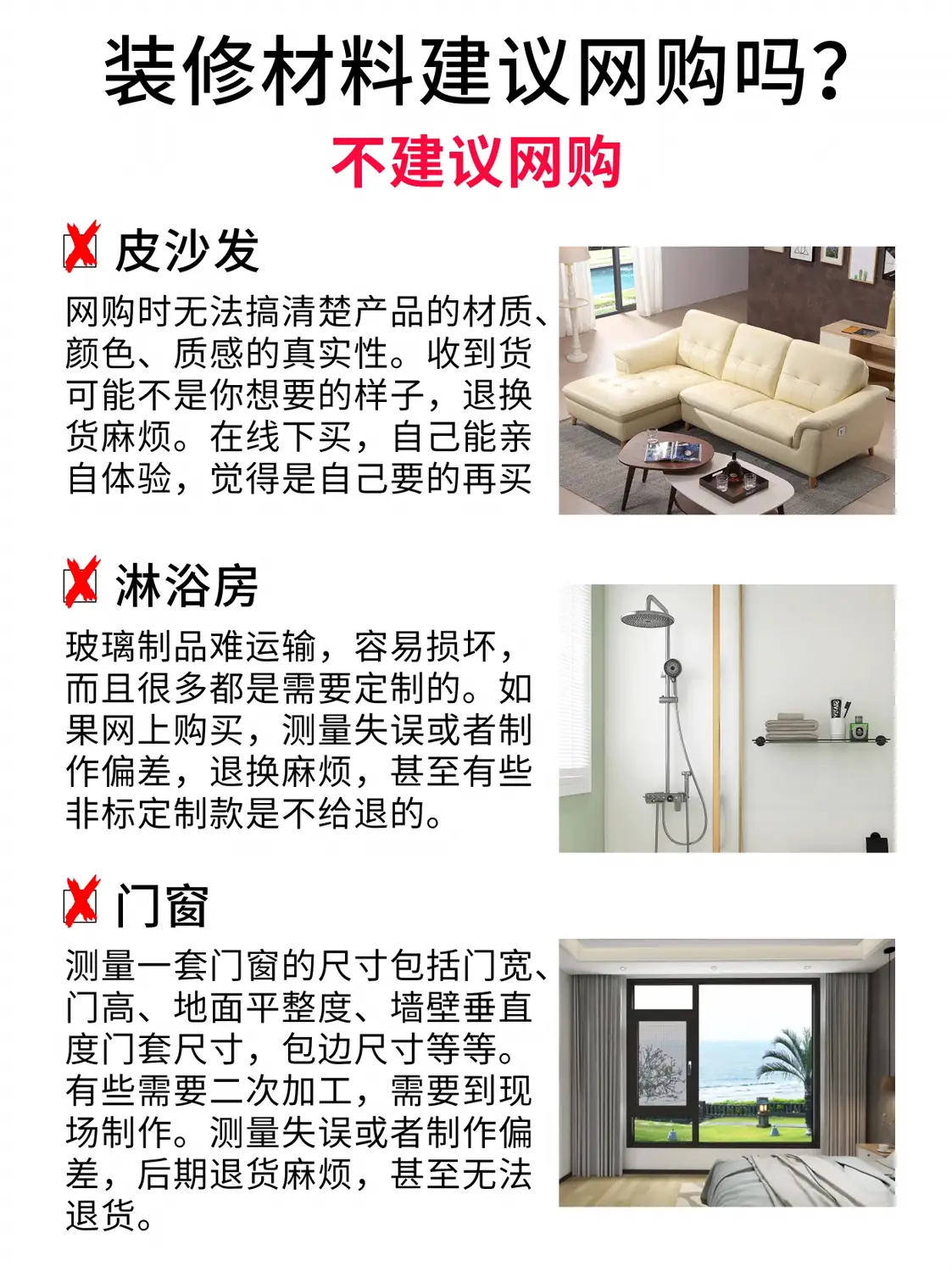 哪些装修材料建议网购⁉️图片_5