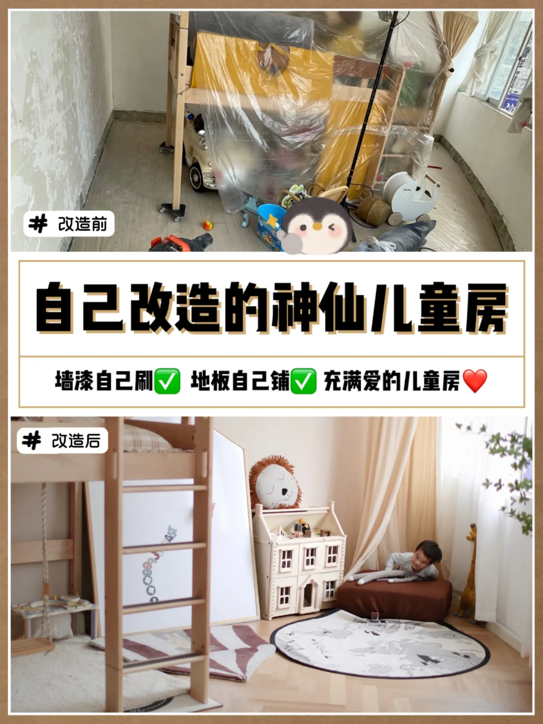 自己动手装出好看的儿童房图片_0