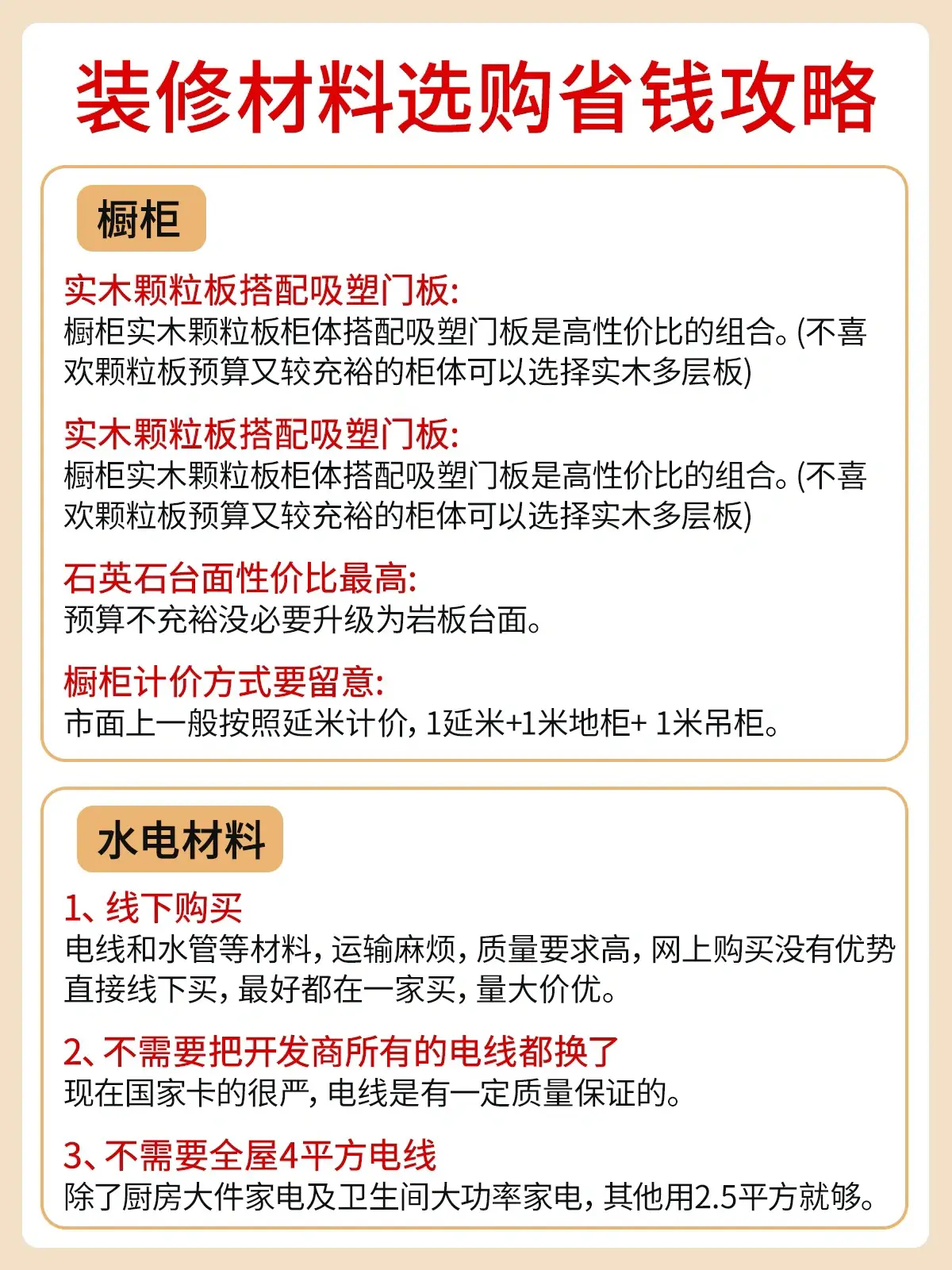 装了三套房子的忠告⚠️材料一定这样买‼️图片_5