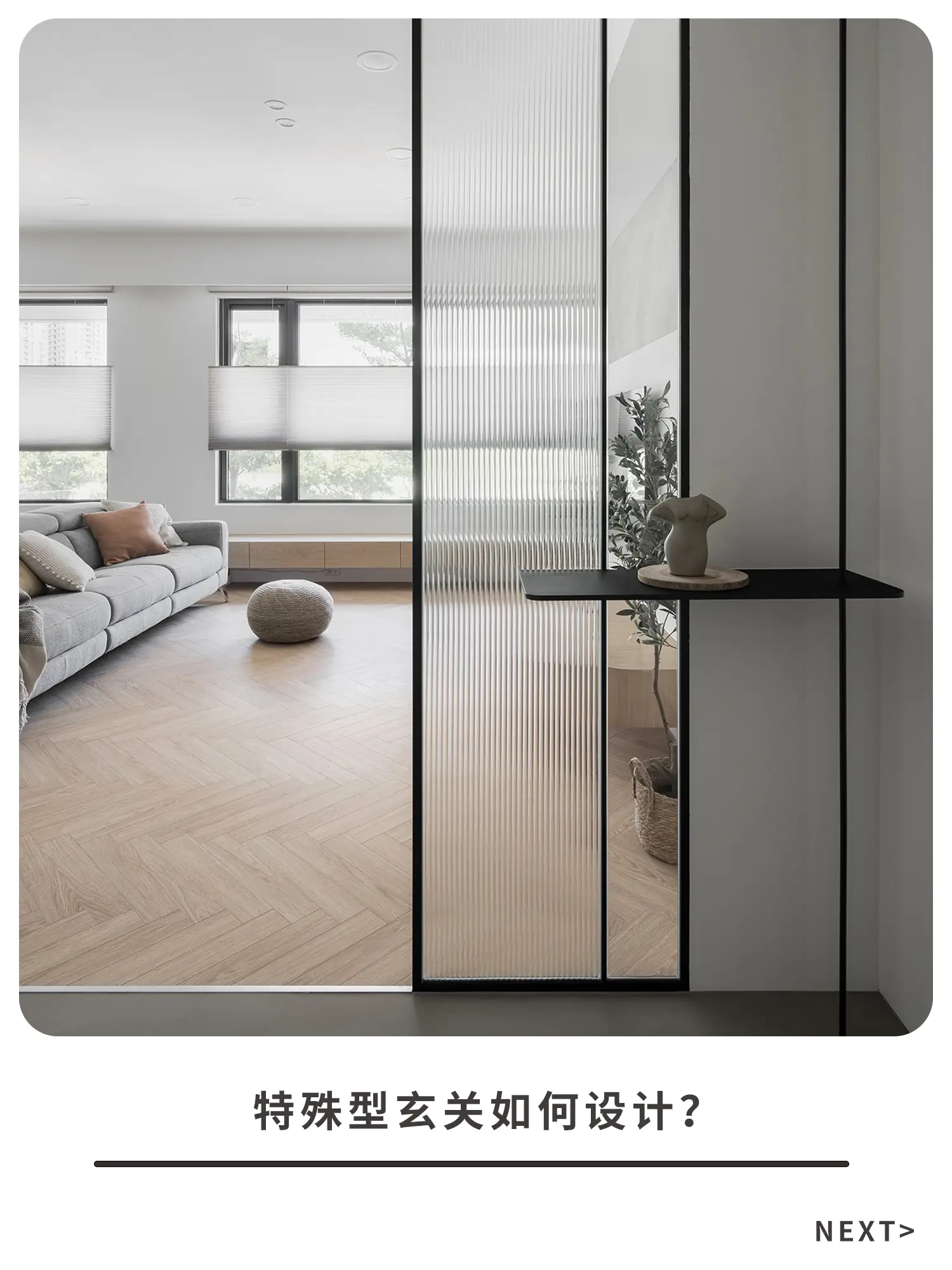 一开门就面对客餐厅？玄关可以这样做图片_0