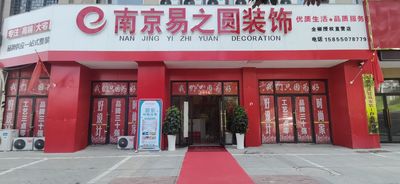 易之圆装饰设计