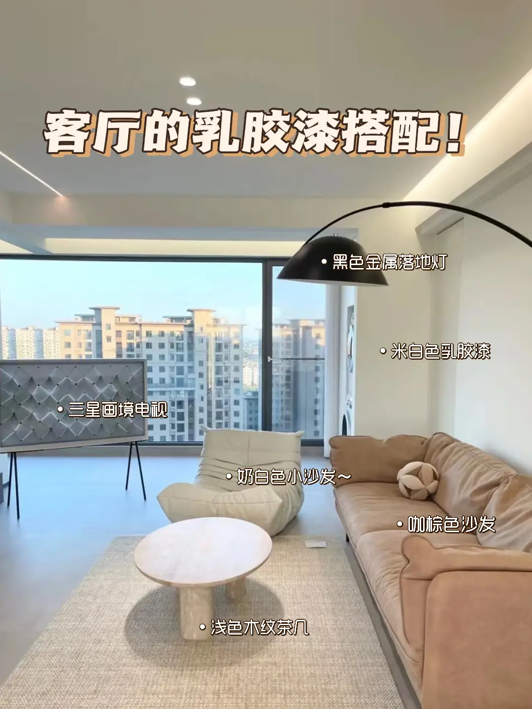 【设计师整理】客厅乳胶漆怎么选？图片_0