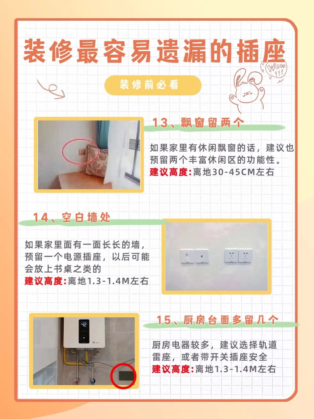 【家有装修必看】这21个插座千万别漏装‼图片_4