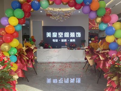 淮南市美度空间装饰