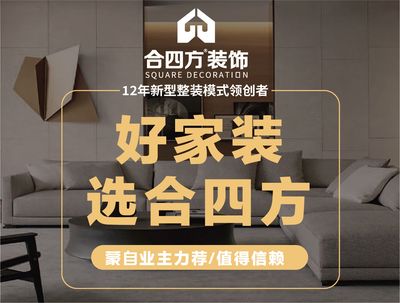合四方装饰（蒙自店）