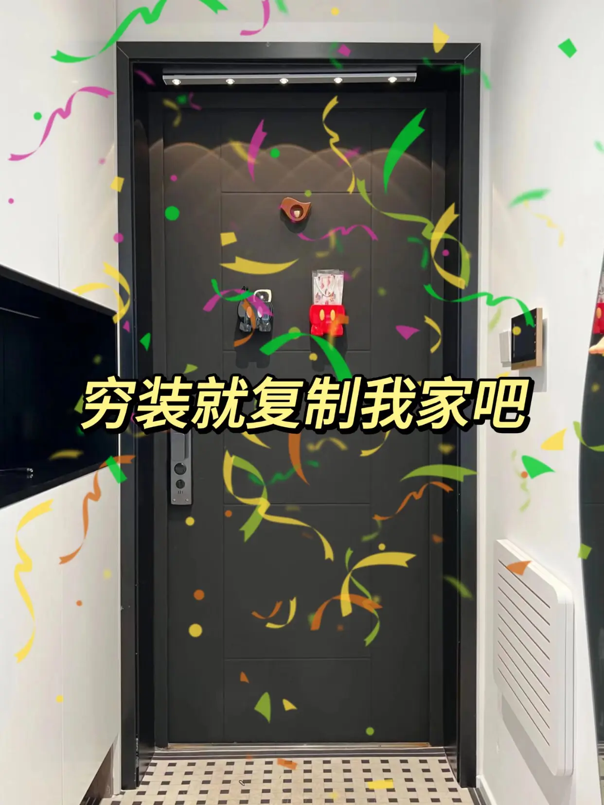 穷装就复制我家吧！家电买对不买贵～图片_0