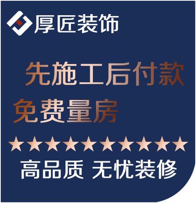 厦门厚匠装饰