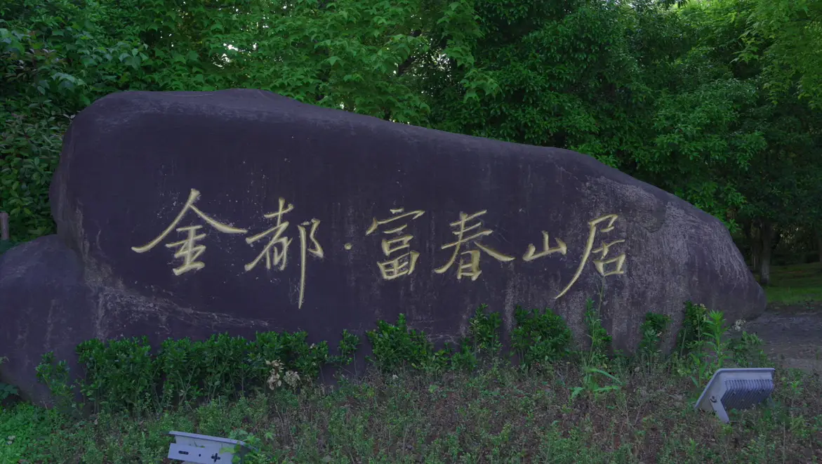 富春山居森普门窗实景图片_7