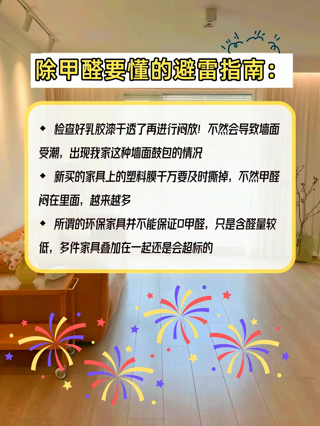 7月份这样除甲醛图片_1