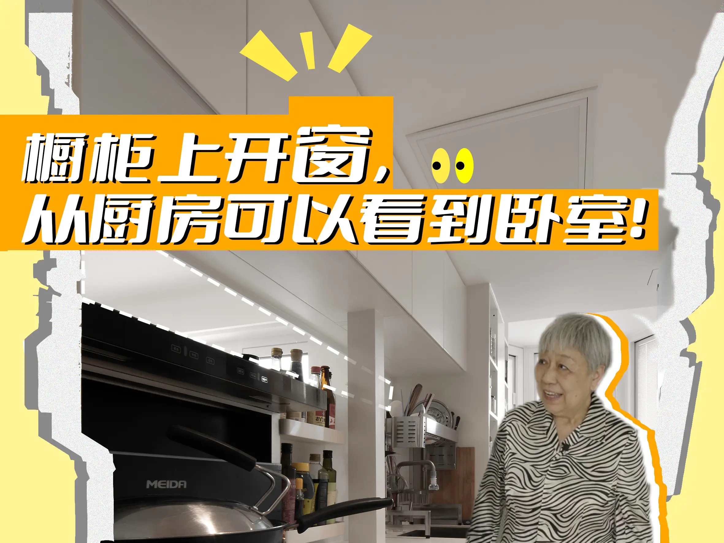 什么？从厨房可以看到客厅和卧室？
