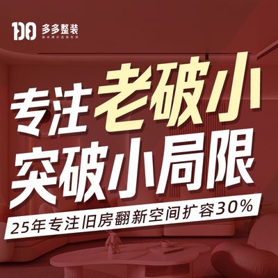 多多整装丨专注老破小