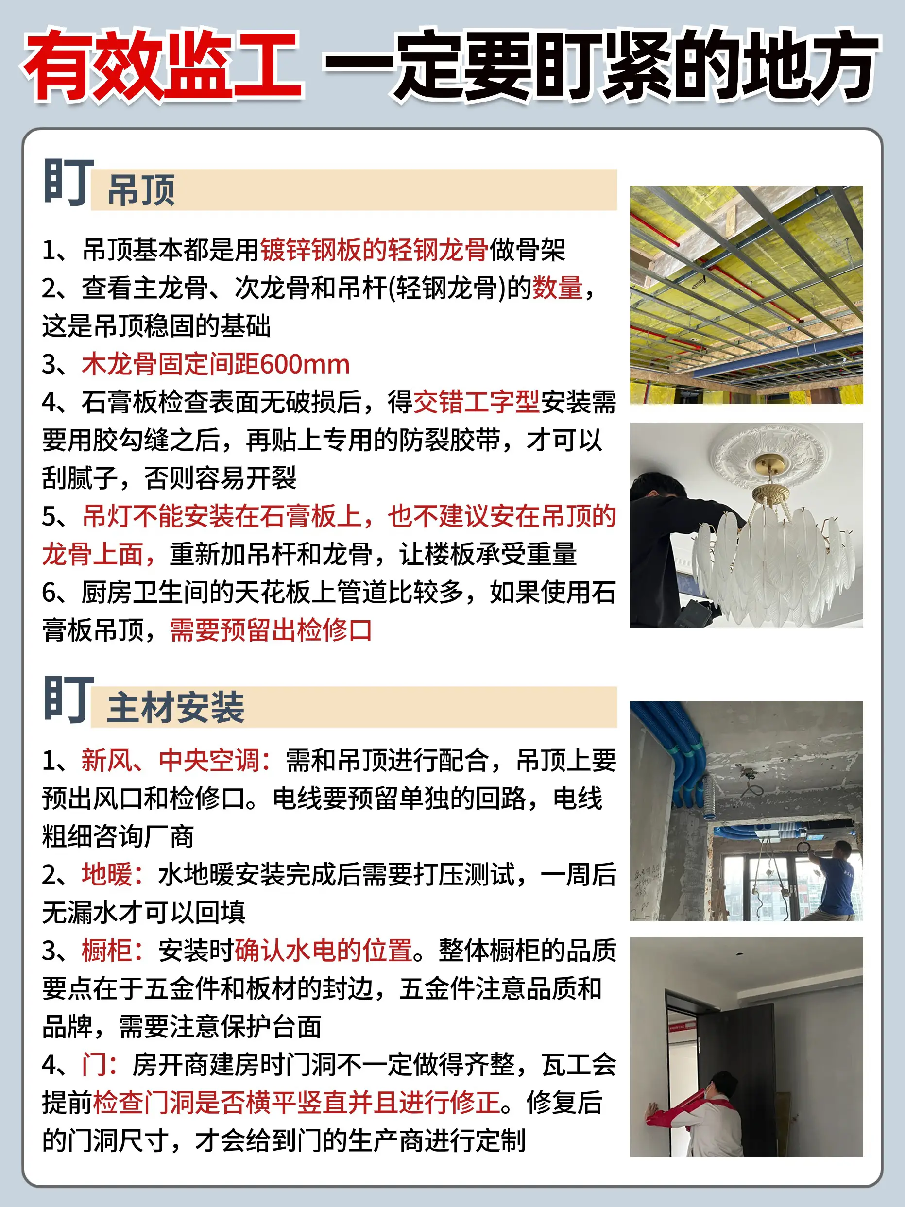 装修一定要盯紧这16个地方！避免返工！图片_7