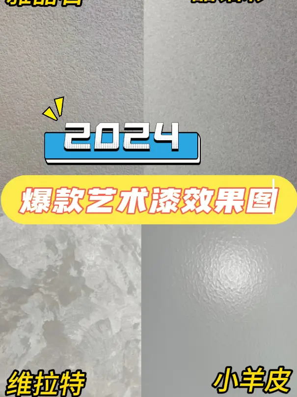 西宁艺术漆图片_0